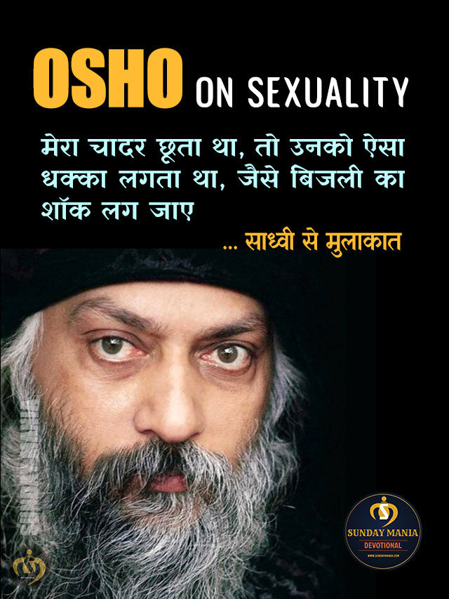 Osho ke Vichar- Osho on Sexuality